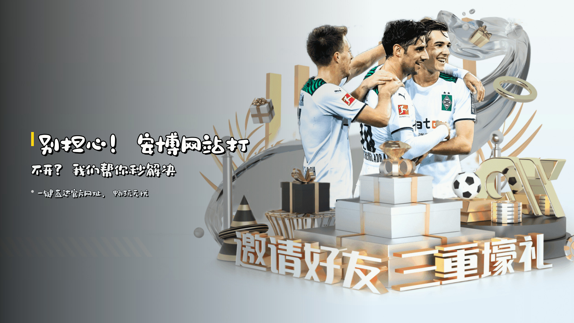 别担心！<strong>安博网站打不开</strong>？我们帮你秒解决
